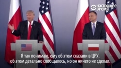 Трамп: "Обама с августа знал о том, что были попытки вмешаться в выборы США, но ничего не сделал"