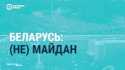 СМИ Беларуси, России и Украины спорят – Майдан в Минске или нет