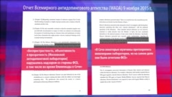 Что вызвало подозрения в допинговых анализах спортсменов из России?